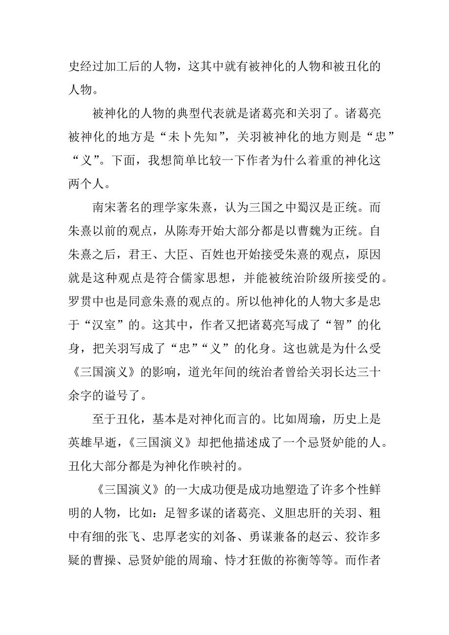 三国演义读后感40字.docx_第2页