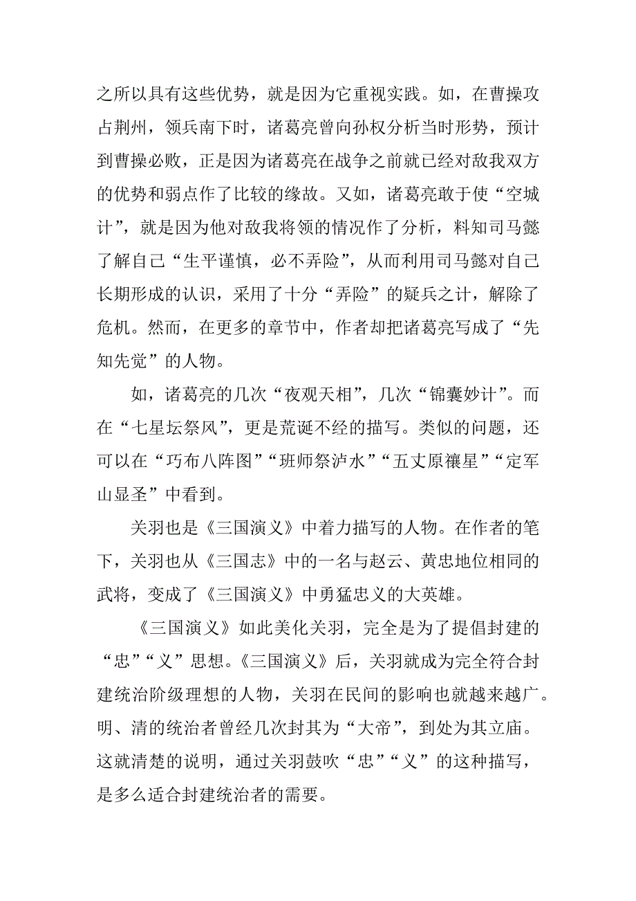 三国演义读后感40字.docx_第4页