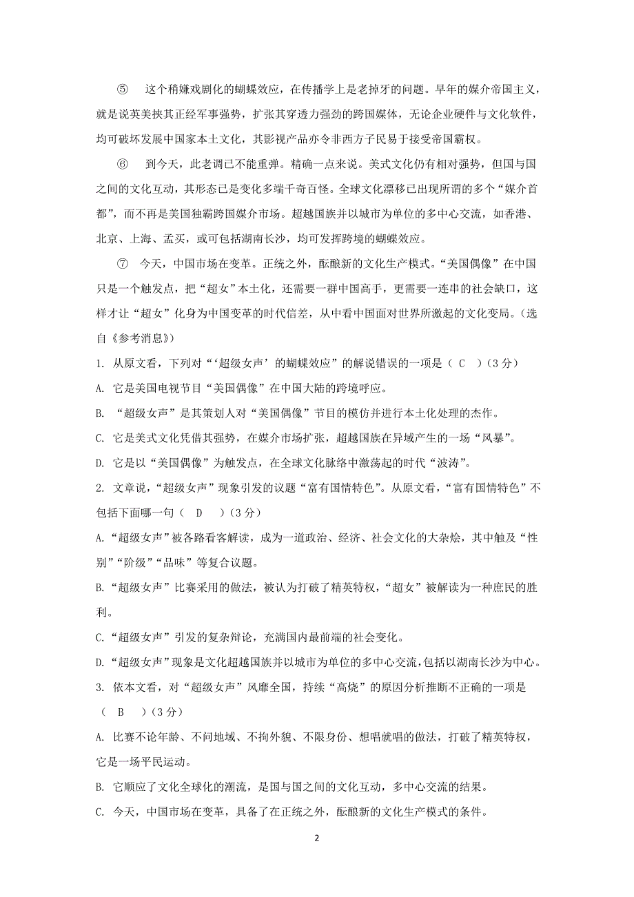 【语文】江西省会昌中学2014-2015学年高一下学期第一次月考试题_第2页