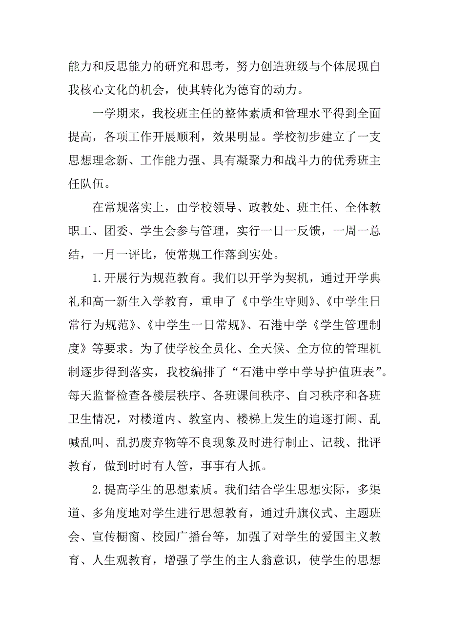 xx年初中政教处工作总结.docx_第3页