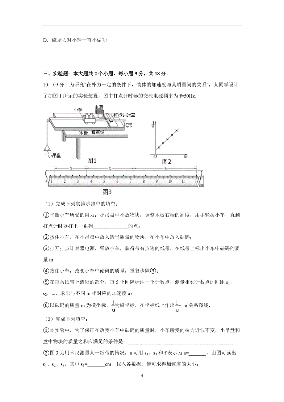 【物理】广东省广州市海珠区2015届高考三模试卷_第4页