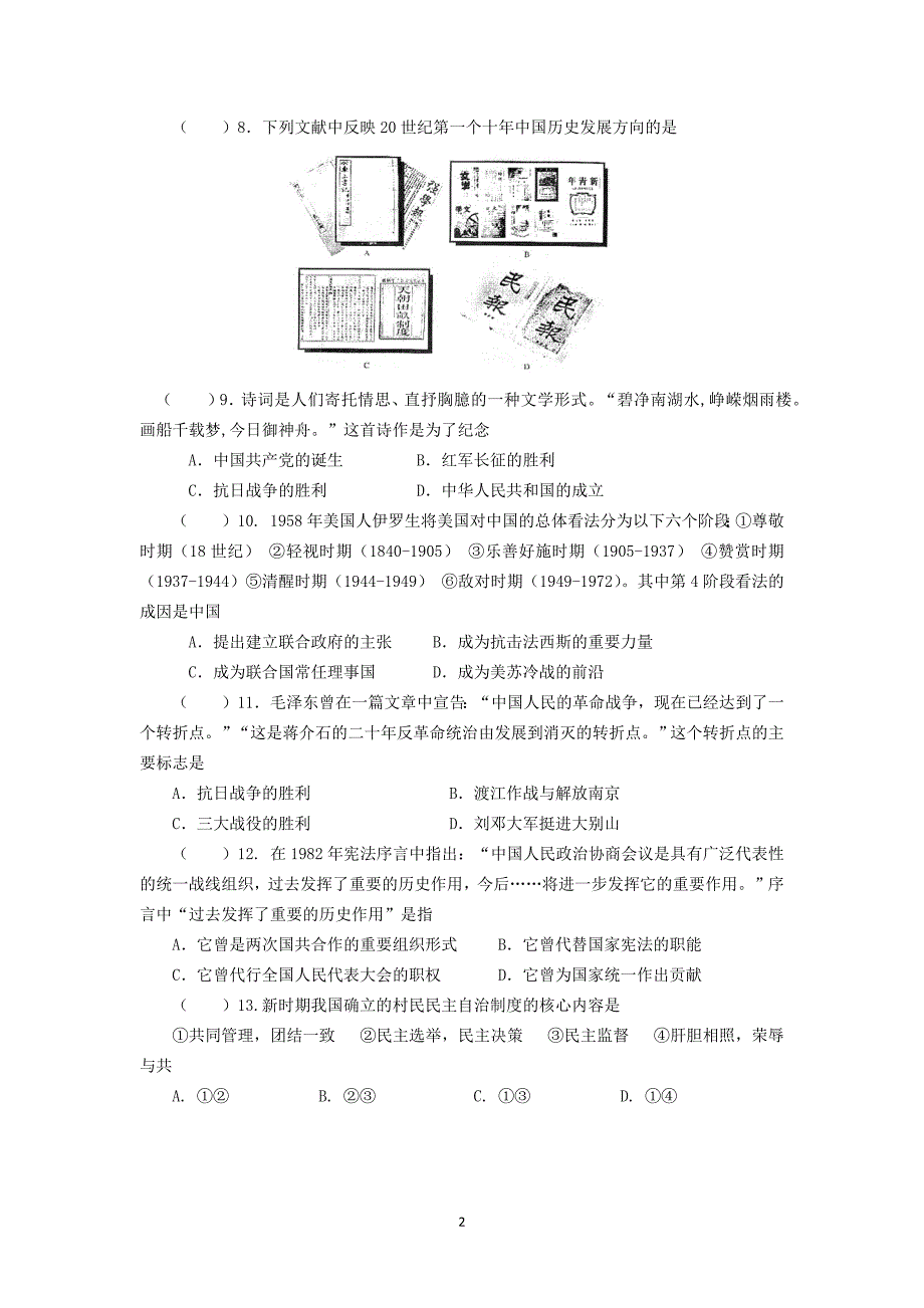 【历史】天津市塘沽一中2012届高三第一次月考_第2页