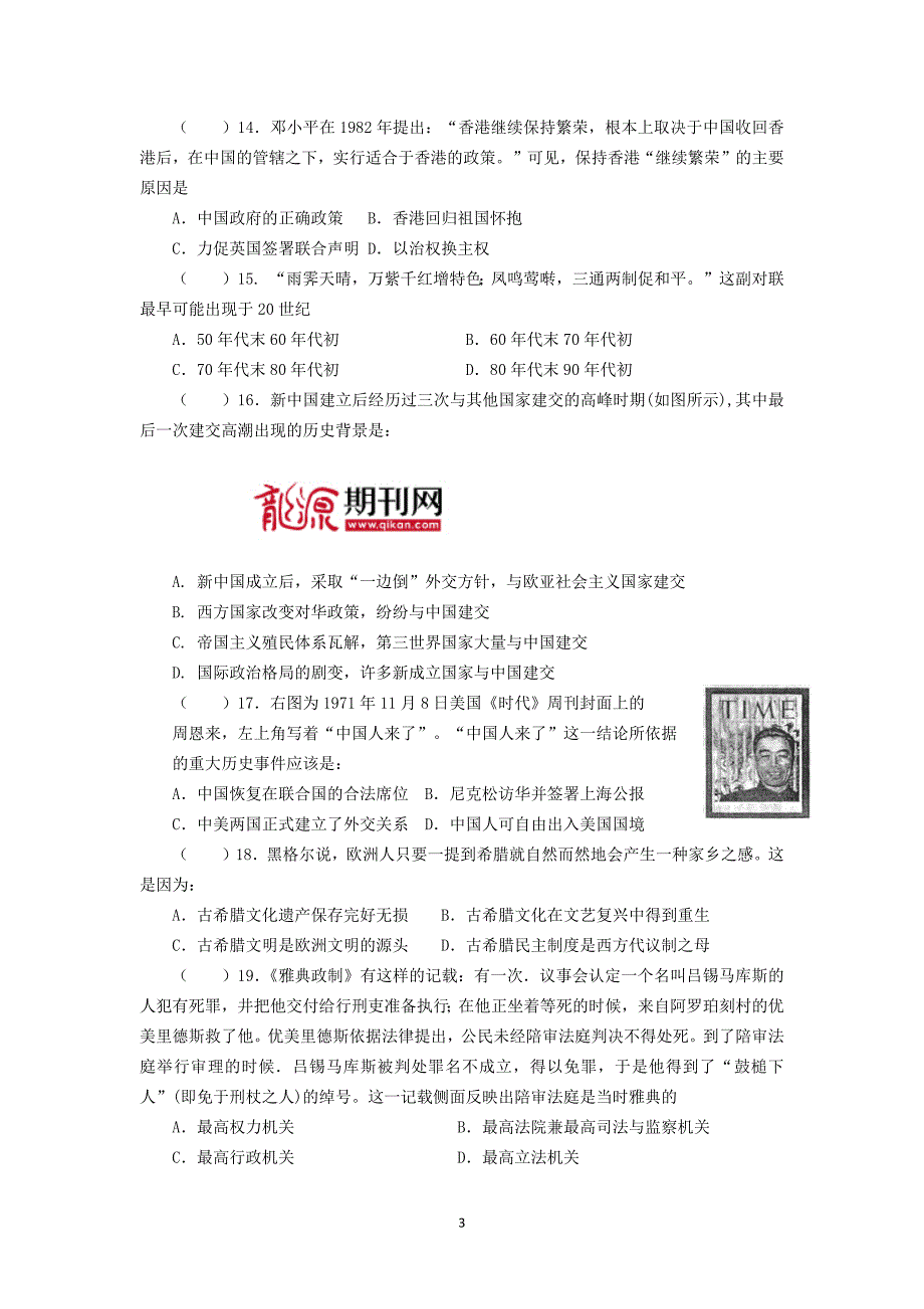 【历史】天津市塘沽一中2012届高三第一次月考_第3页