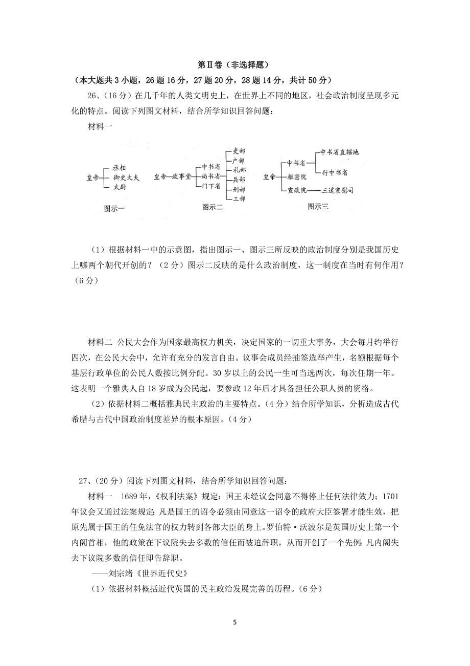 【历史】天津市塘沽一中2012届高三第一次月考_第5页