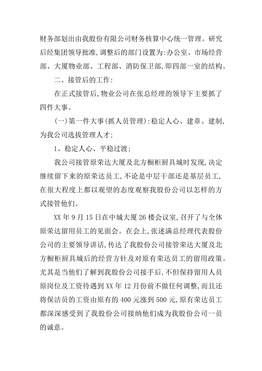 xx物业公司年终总结.docx_第4页