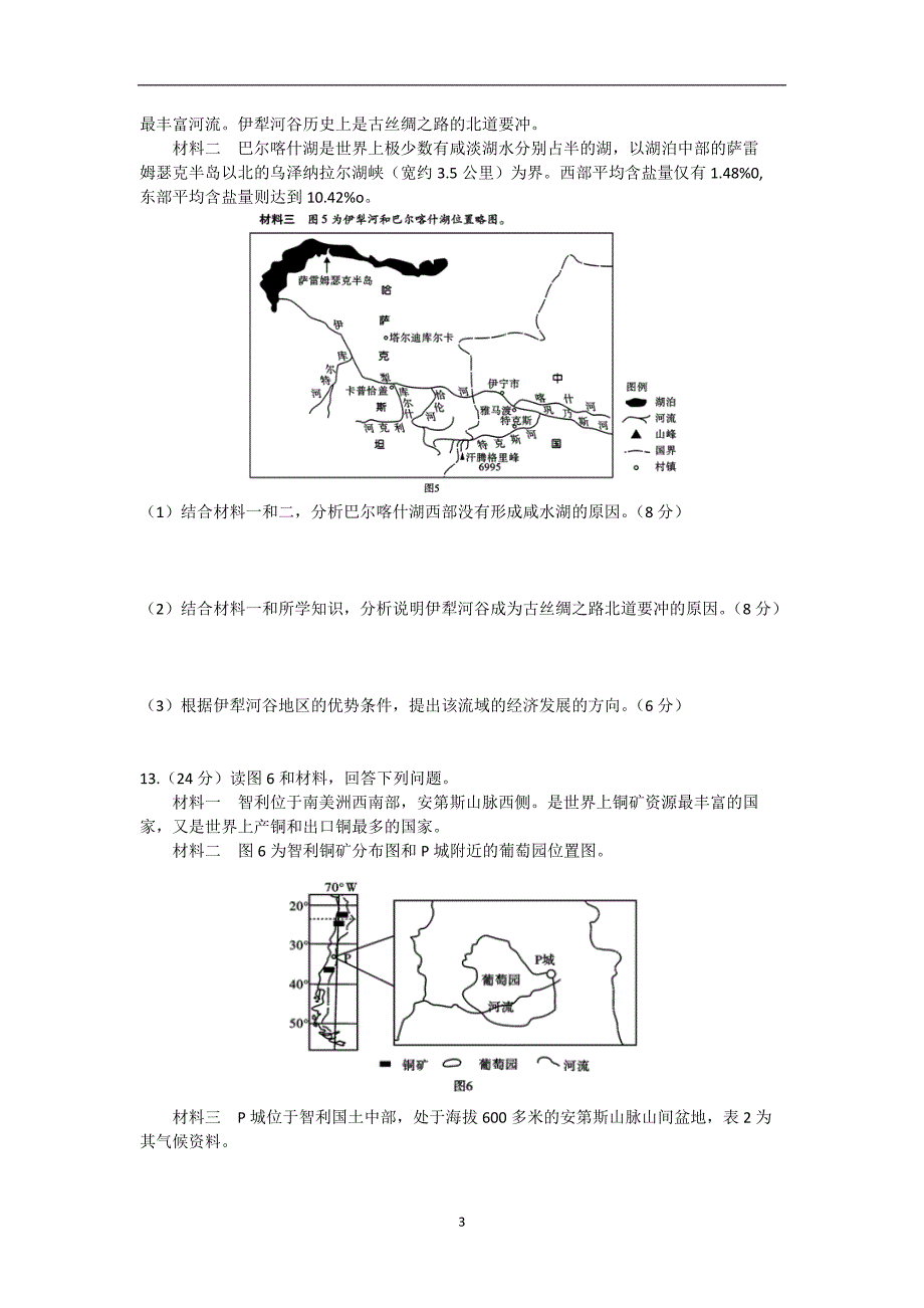 【地理】湖北省武汉市2014届高三模拟考试 文_第3页