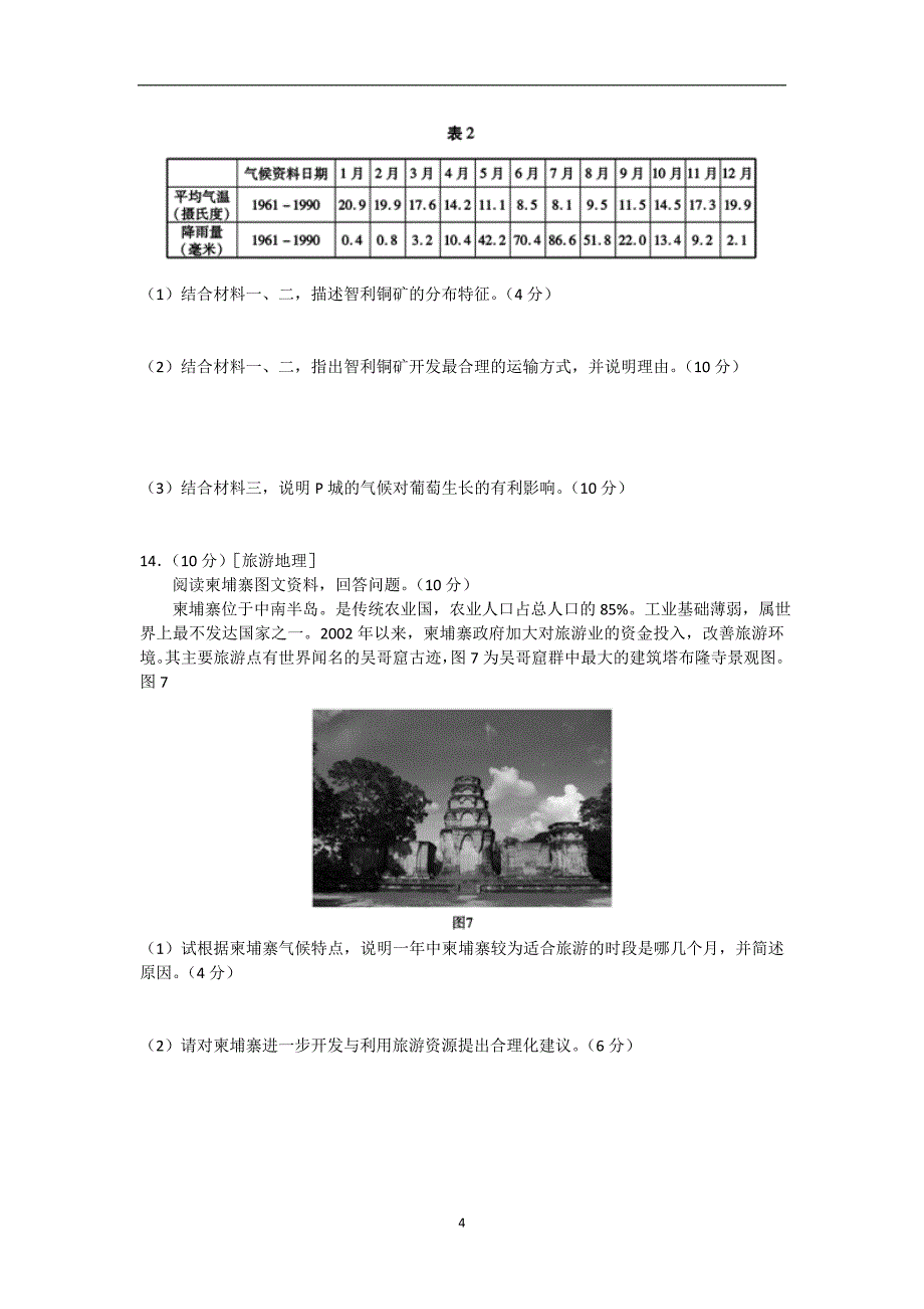 【地理】湖北省武汉市2014届高三模拟考试 文_第4页