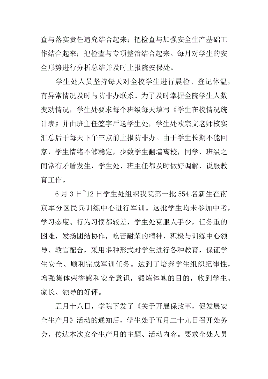 上半年安全工作总结_1.docx_第2页