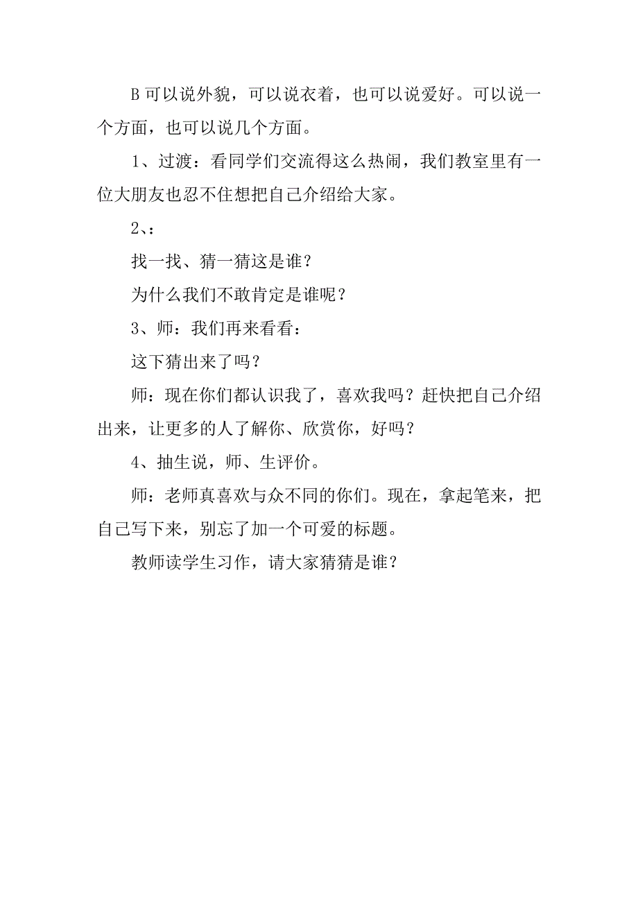 三年级作文《介绍我自己》教学设计.docx_第3页