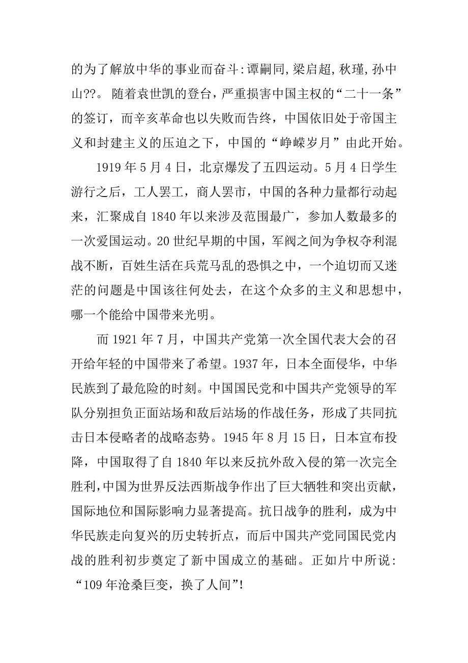 3000字的观后感.docx_第2页