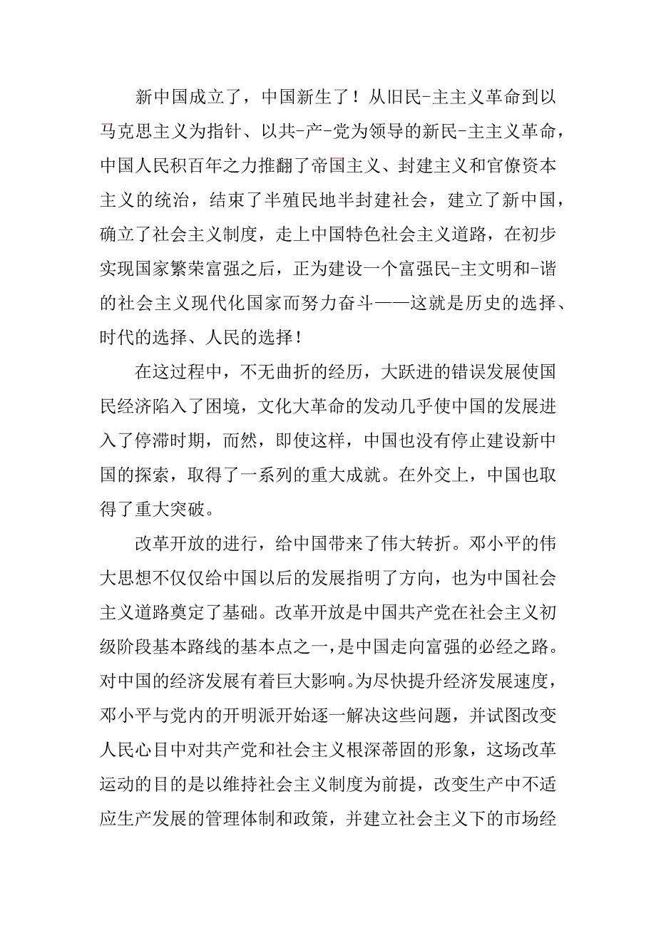 3000字的观后感.docx_第3页