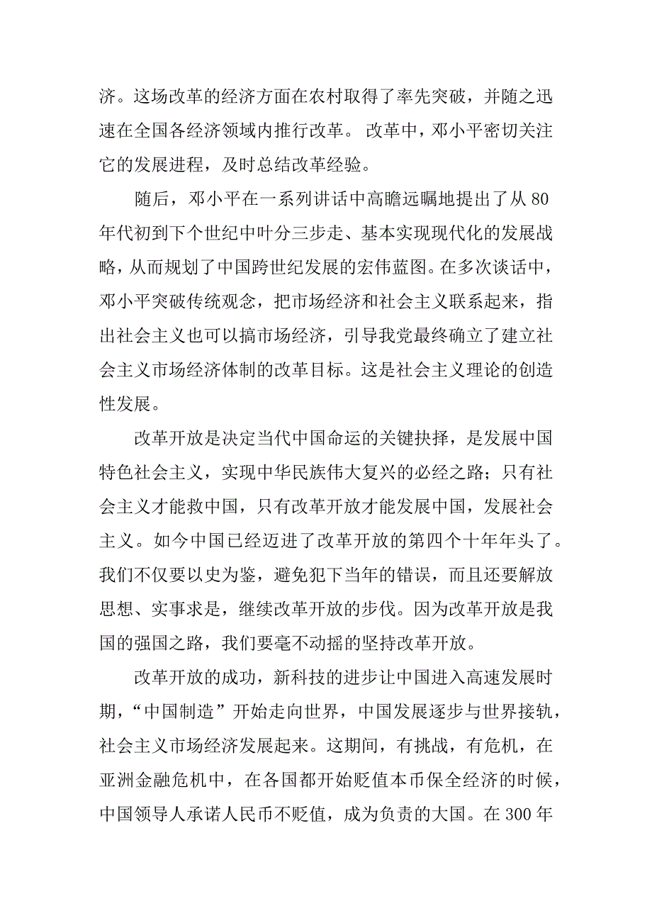 3000字的观后感.docx_第4页