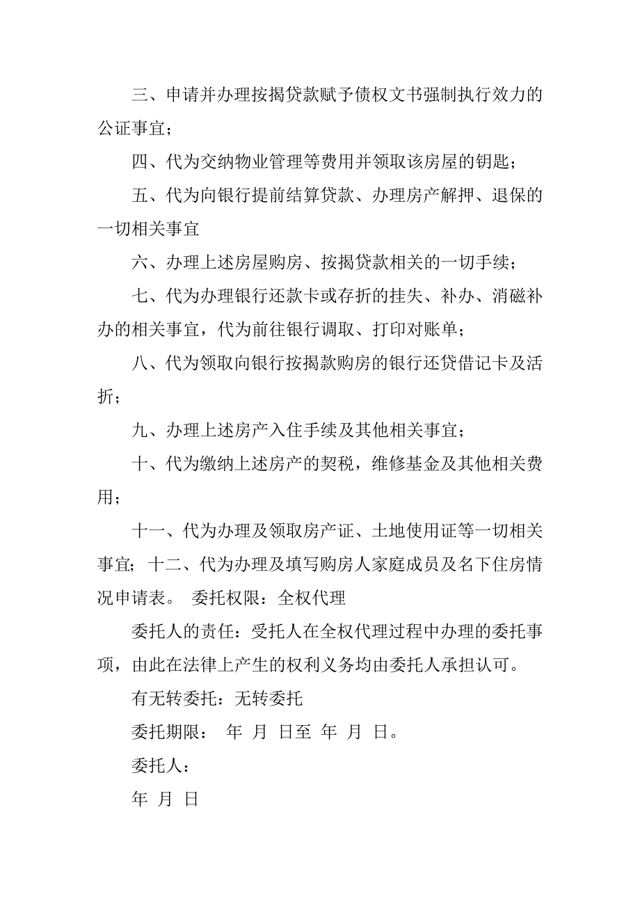 中信银行国际金融委托书样本.docx_第2页