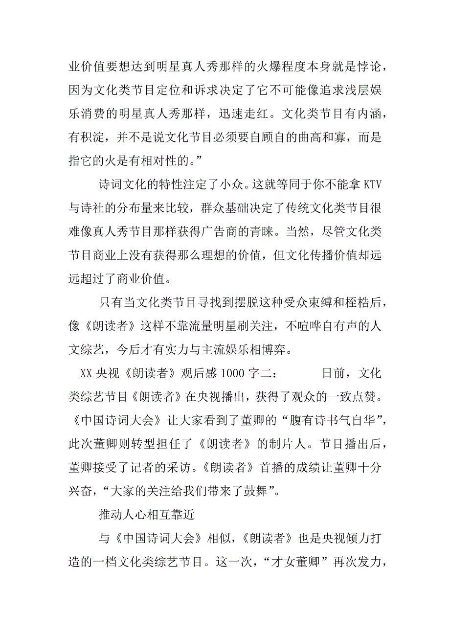 xx央视《朗读者》观后感1000字.docx_第4页