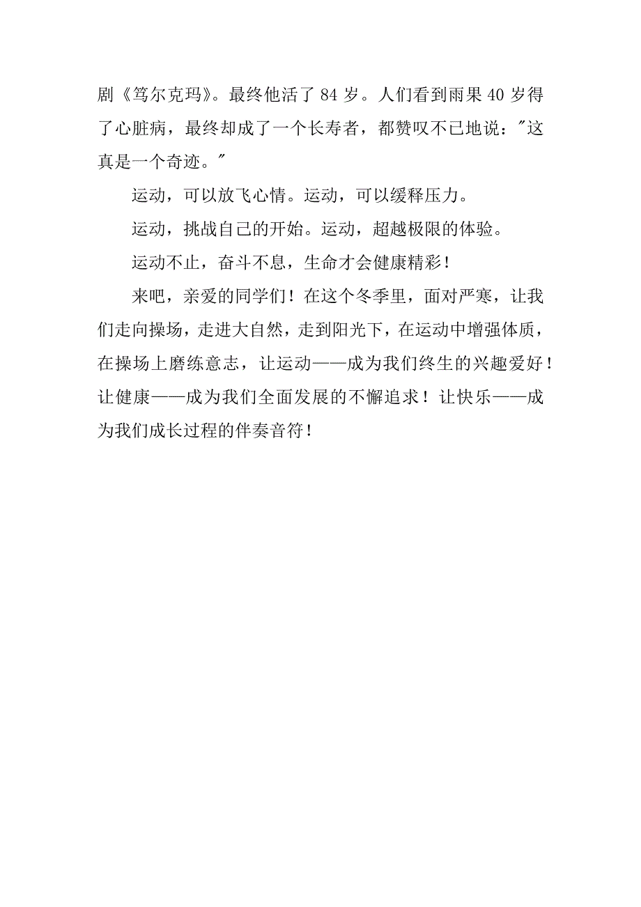 三月份升旗仪式主持词.docx_第3页