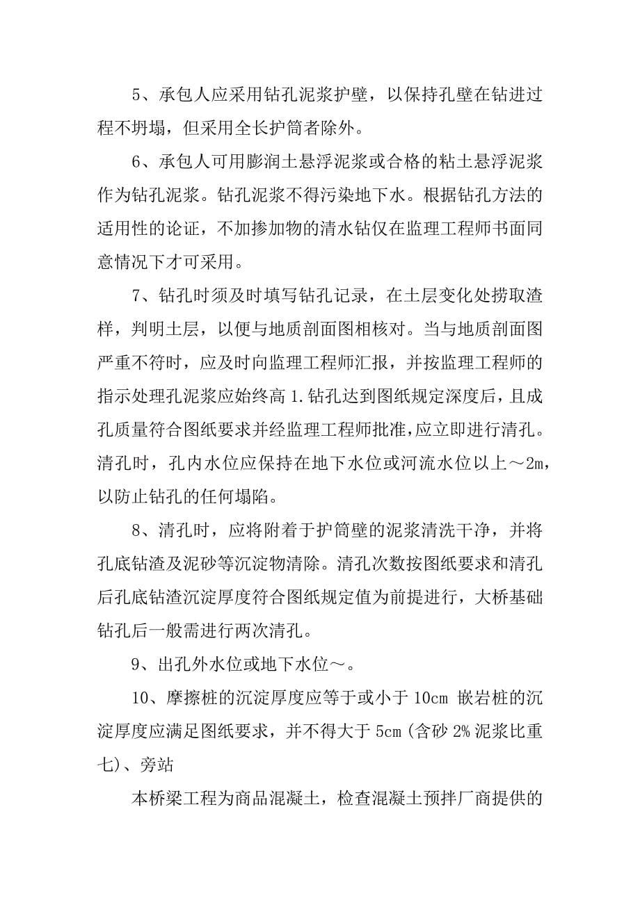 xx年关于监理实习报告总结5000字.docx_第5页