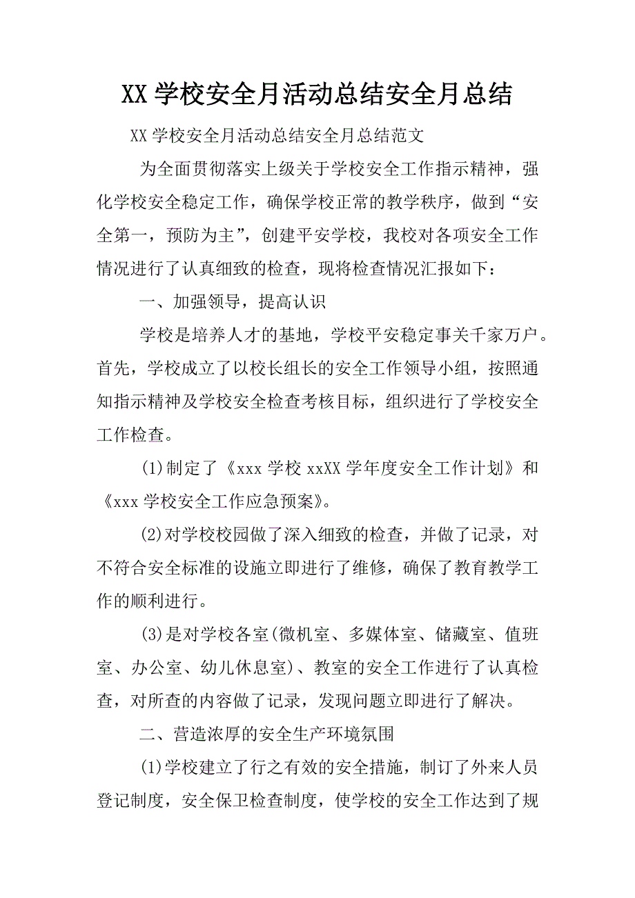 xx学校安全月活动总结安全月总结.docx_第1页