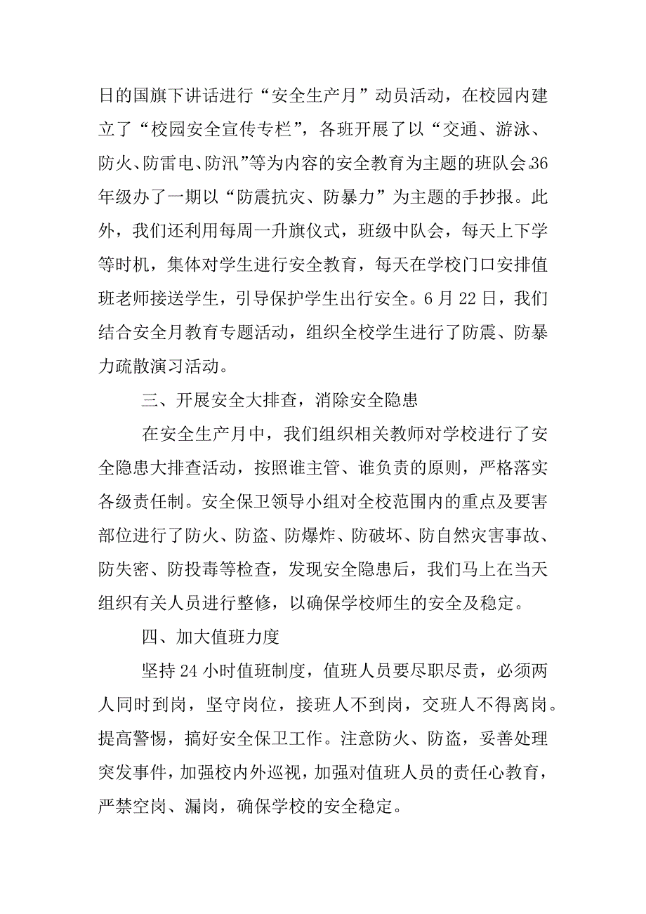 xx学校安全月活动总结安全月总结.docx_第4页