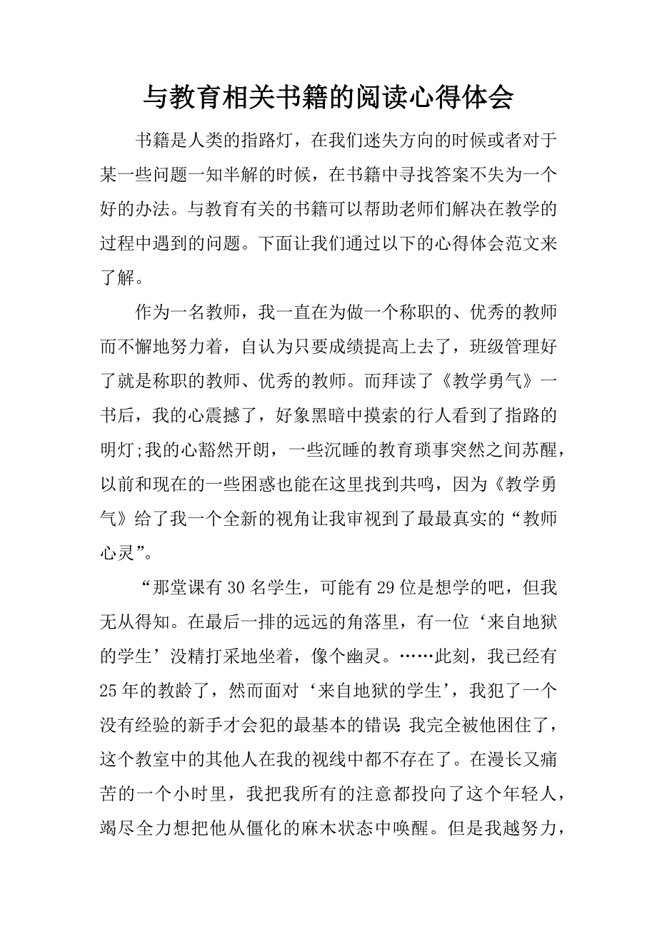 与教育相关书籍的阅读心得体会.docx_第1页