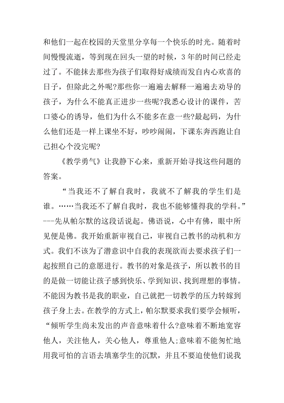 与教育相关书籍的阅读心得体会.docx_第3页