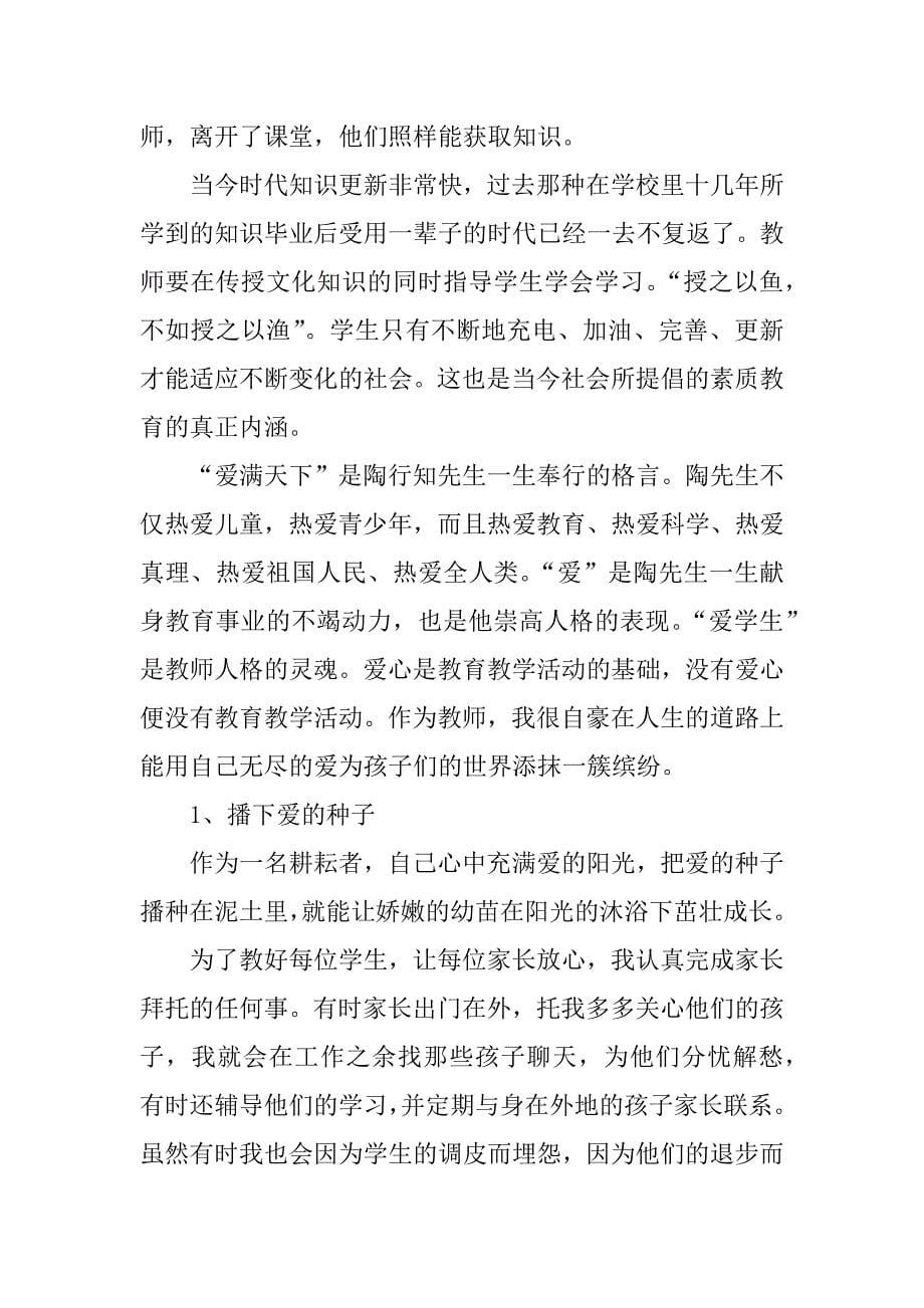 与教育相关书籍的阅读心得体会.docx_第5页