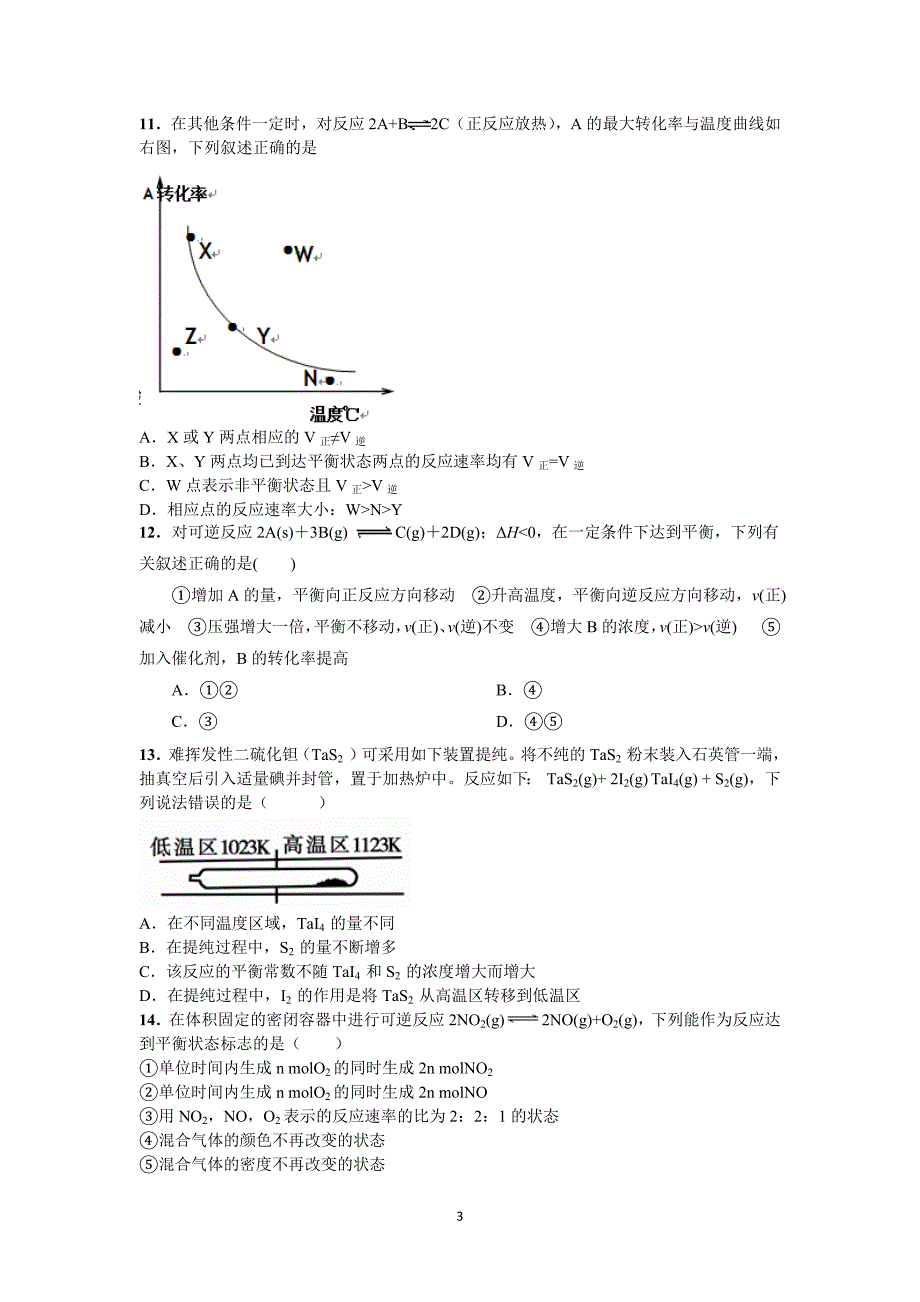 【化学】2015-2016学年高二上学期第一次月考试题（a卷）_第3页