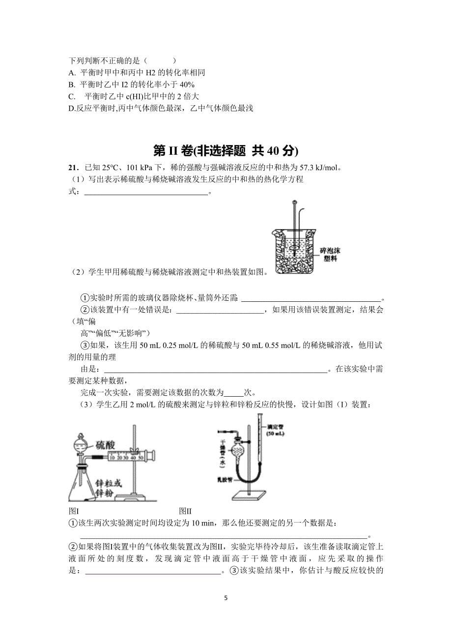 【化学】2015-2016学年高二上学期第一次月考试题（a卷）_第5页