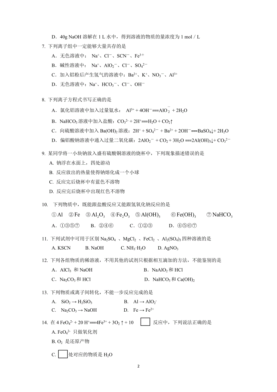 【化学】四川省德阳市香港马会第五中学2015-2016学年高一上学期12月月考化学试题_第2页