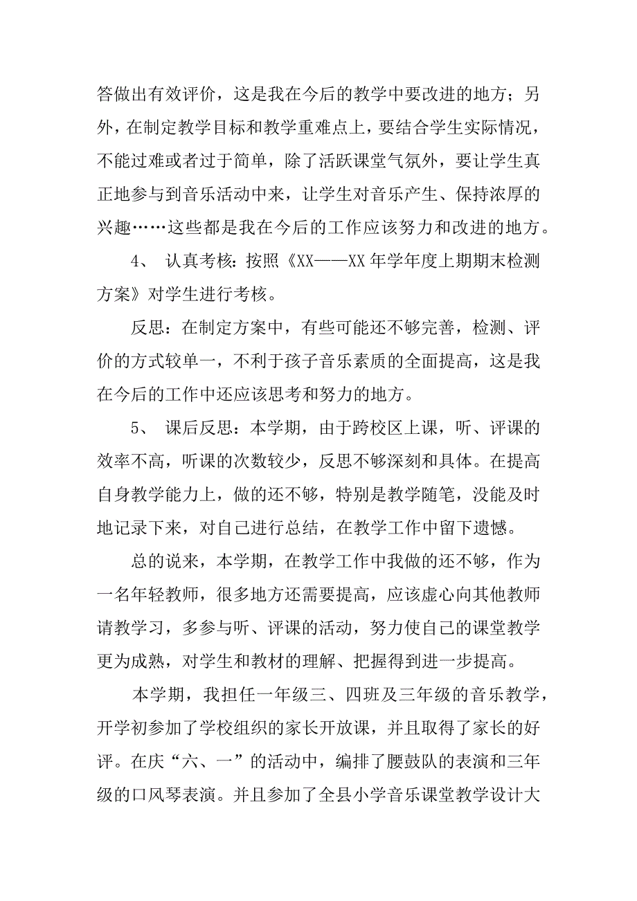 2018音乐教师个人工作总结.docx_第2页