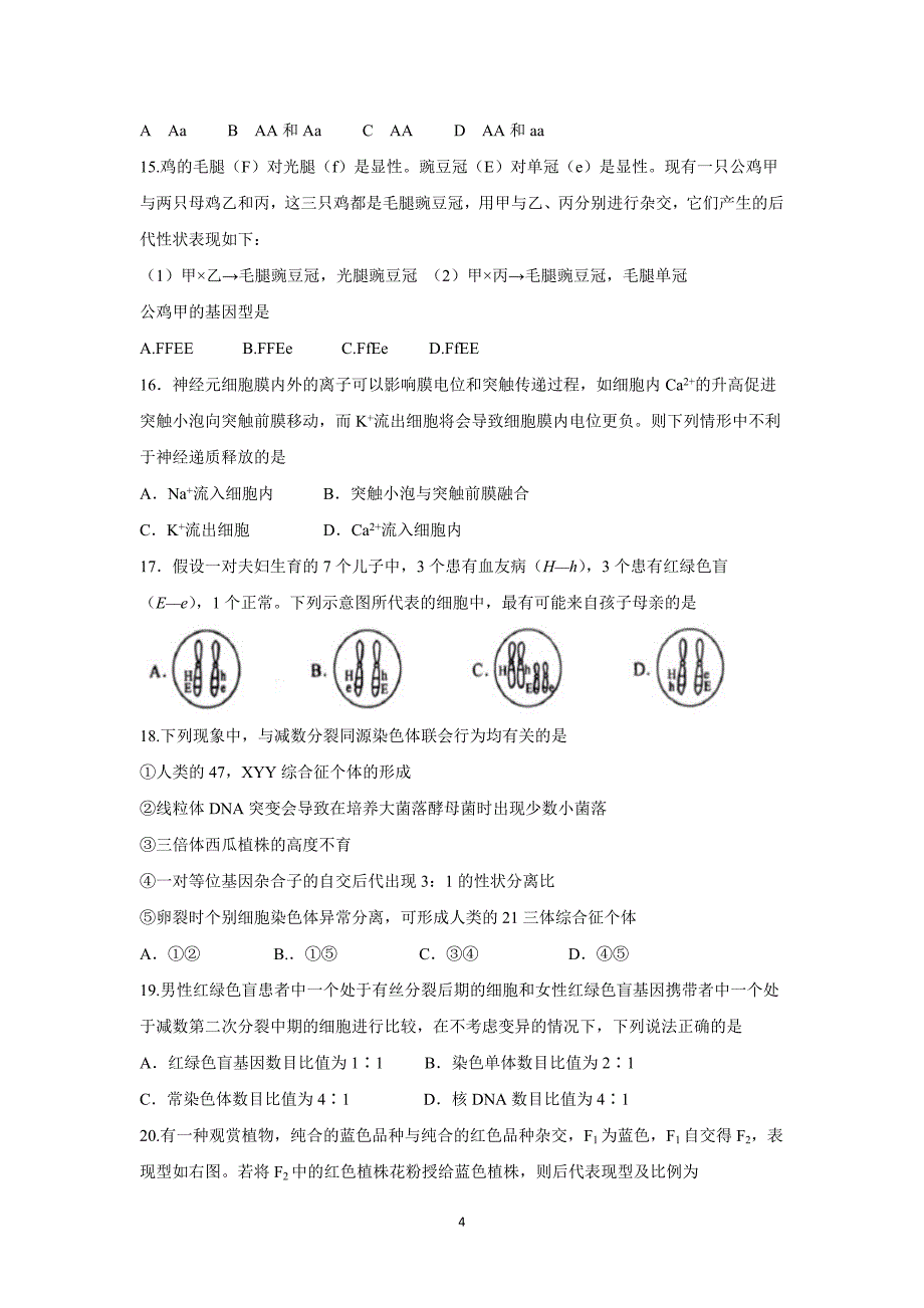 【生物】山西省2016届高三第一次阶段性考试（10月月考）_第4页