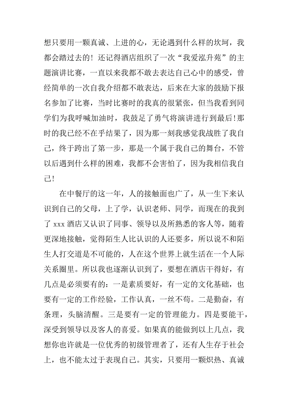 2018年酒店出纳实习报告.docx_第2页