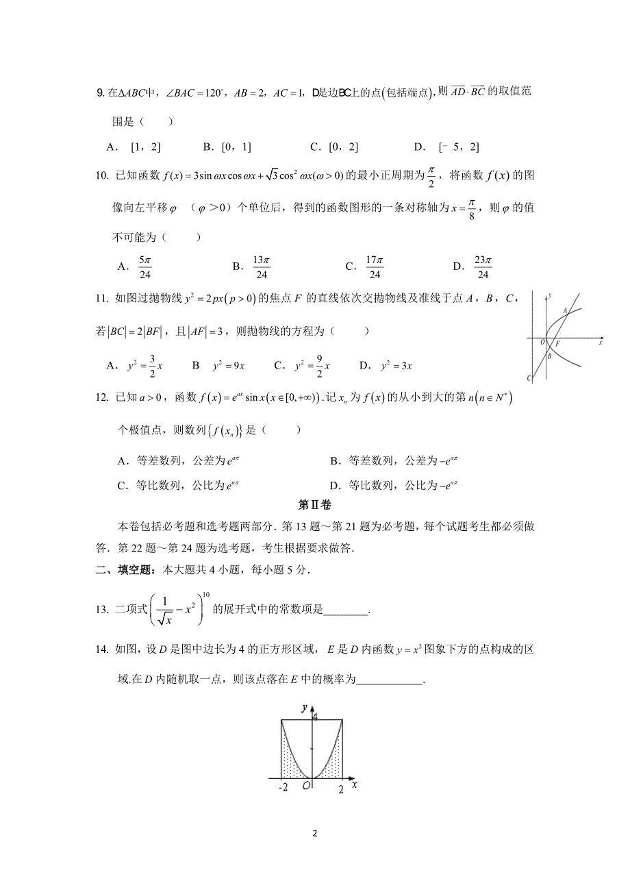 【数学】广西省2016届高三上学期第三次月考（理）_第2页