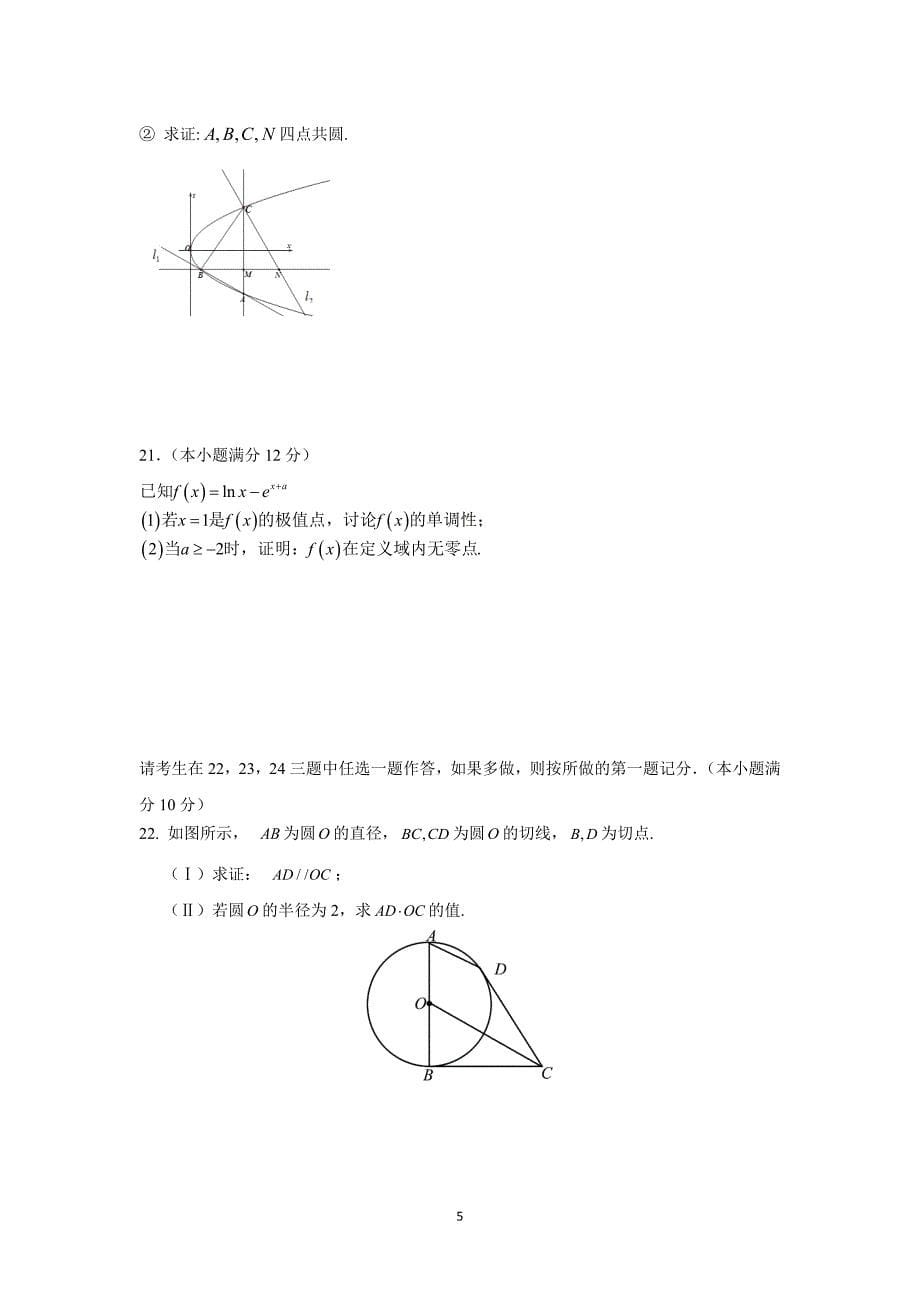 【数学】广西省2016届高三上学期第三次月考（理）_第5页