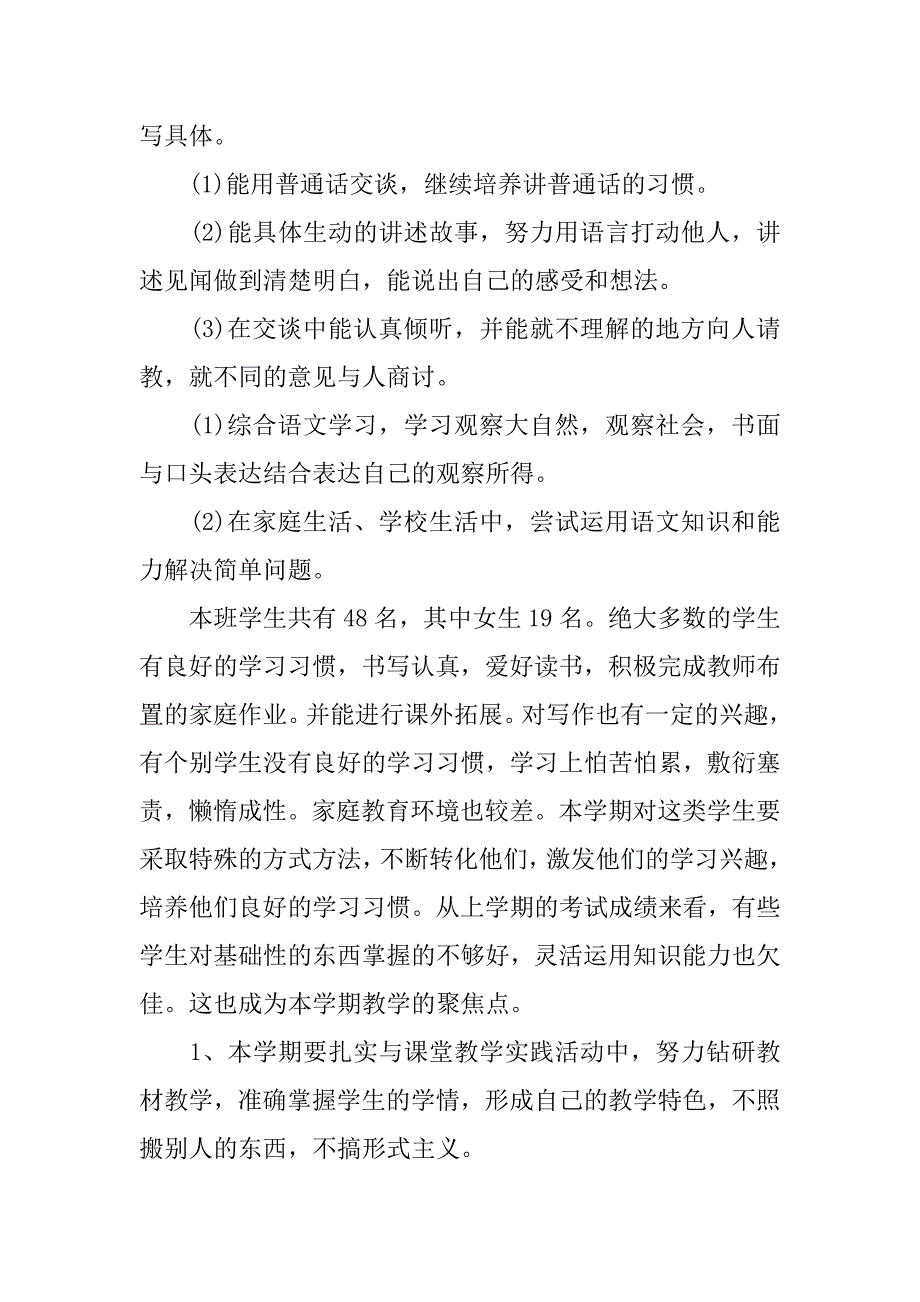 三年级下语文教学计划.docx_第3页