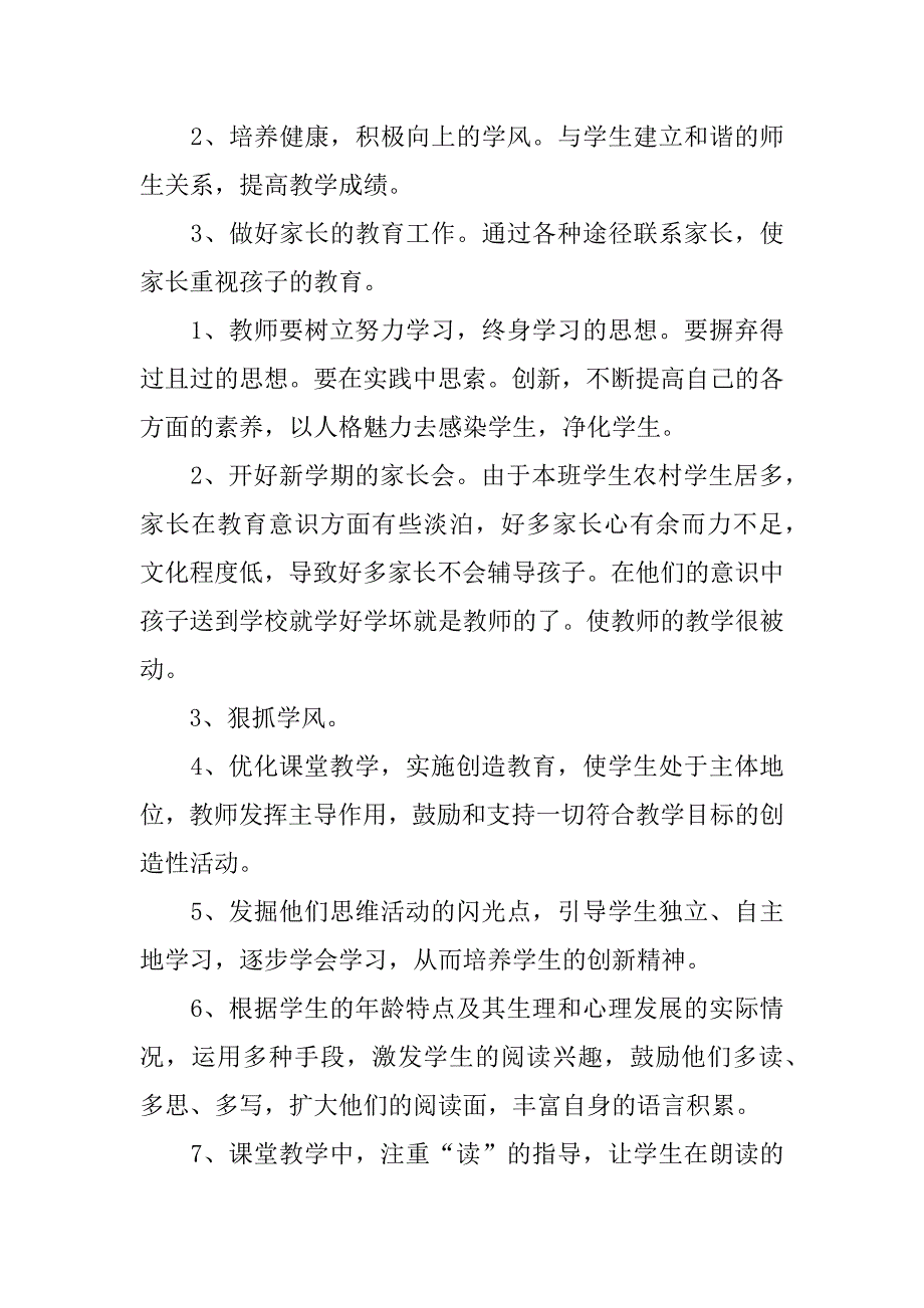 三年级下语文教学计划.docx_第4页