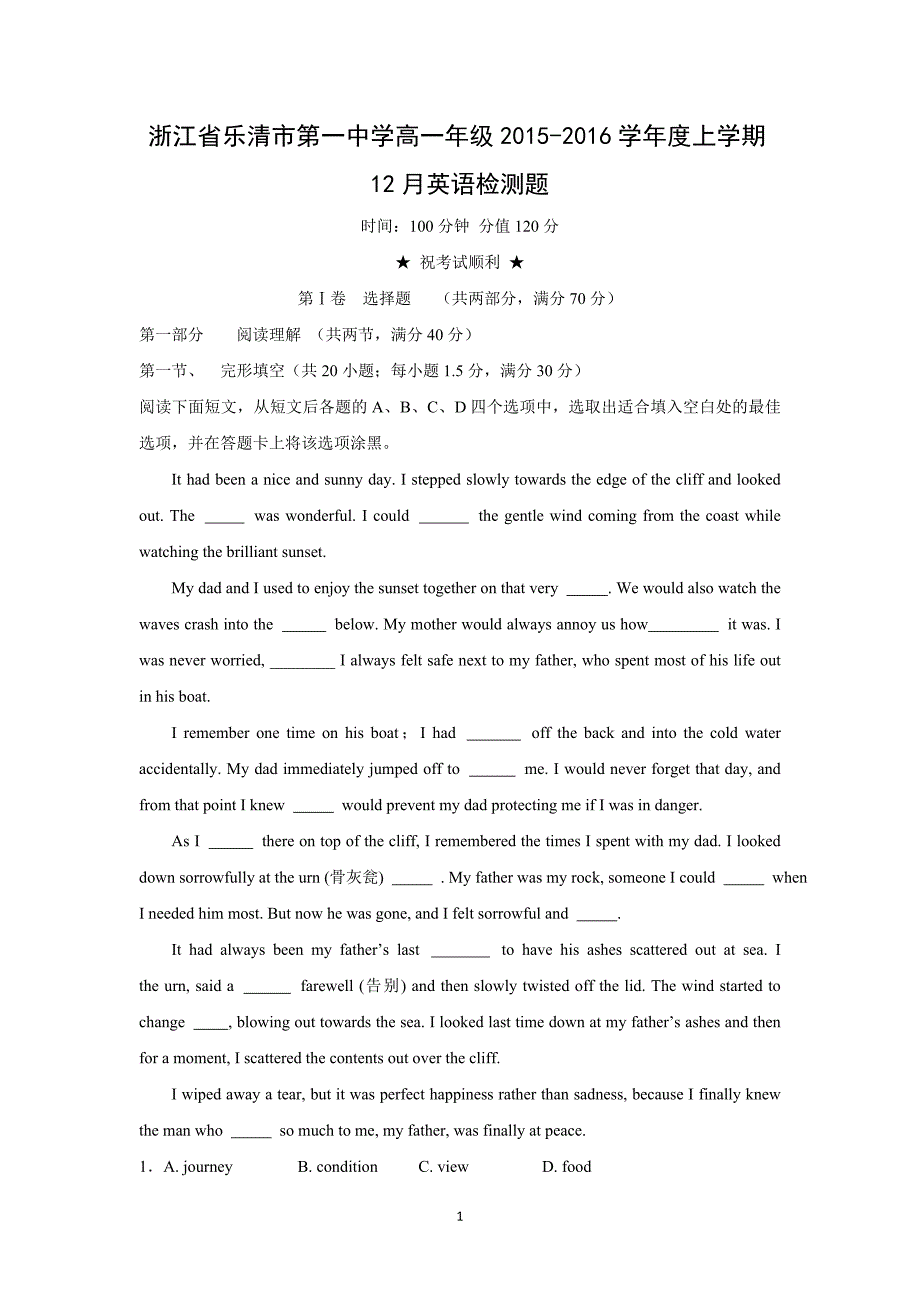 【英语】浙江省乐清第一中学2015-2016学年高一上学期12月月考 _第1页