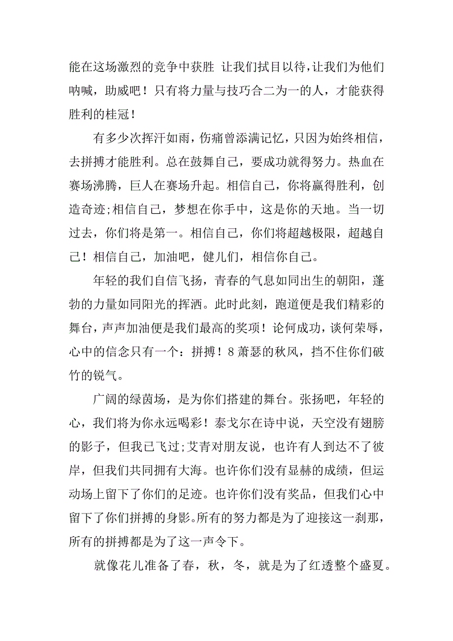 xx精选秋季运动会广播稿件.docx_第2页