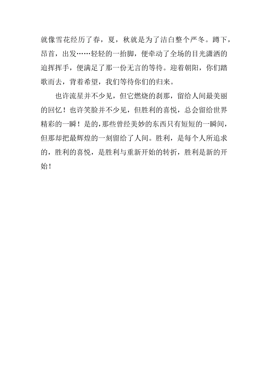 xx精选秋季运动会广播稿件.docx_第3页