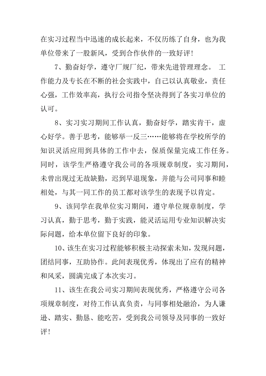 2018毕业实习报告评语集锦.docx_第3页
