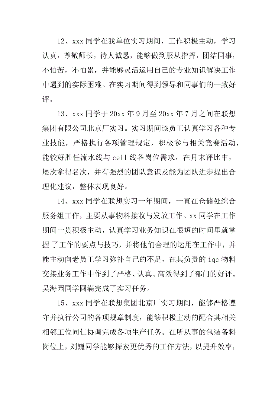 2018毕业实习报告评语集锦.docx_第4页