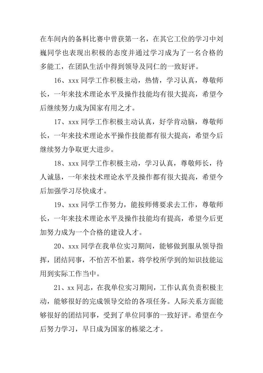 2018毕业实习报告评语集锦.docx_第5页