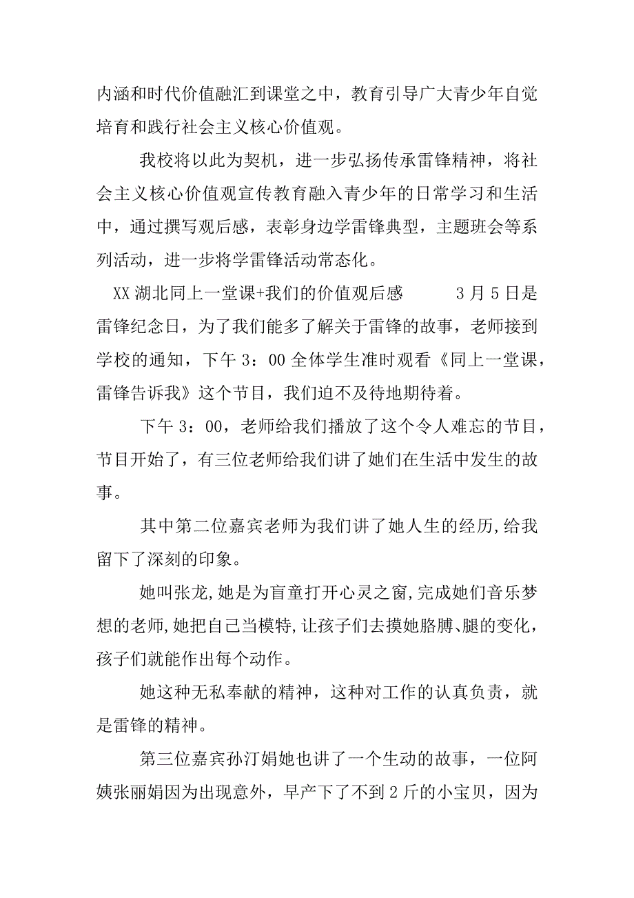 xx湖北同上一堂课+我们的价值观后感.docx_第3页