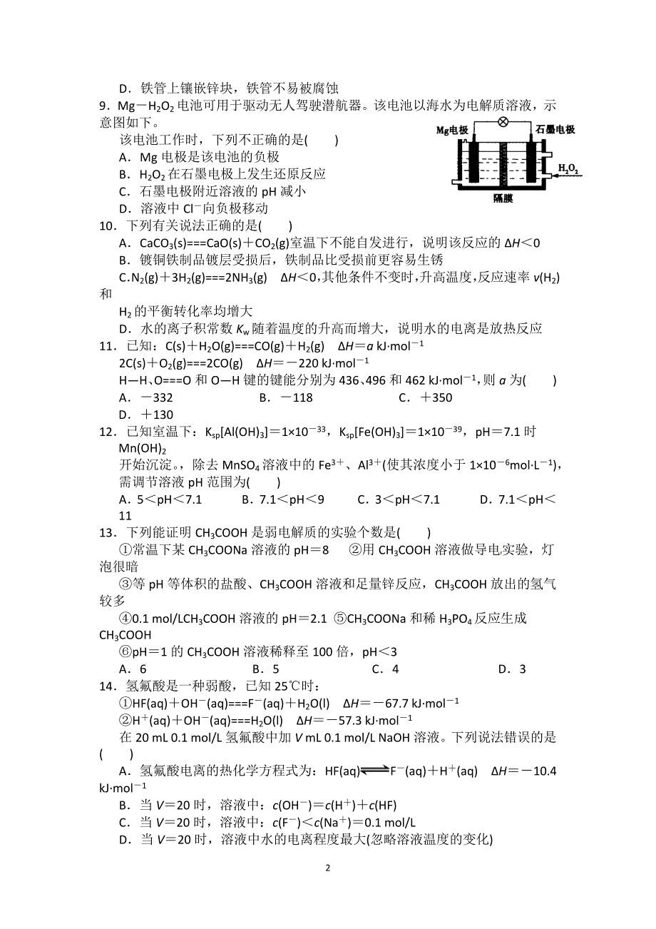 【化学】辽宁省朝阳市凌源市实验中学2015-2016学年高二上学期12月月考试题_第2页