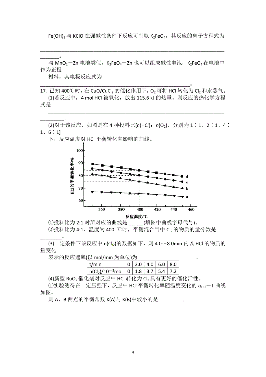 【化学】辽宁省朝阳市凌源市实验中学2015-2016学年高二上学期12月月考试题_第4页