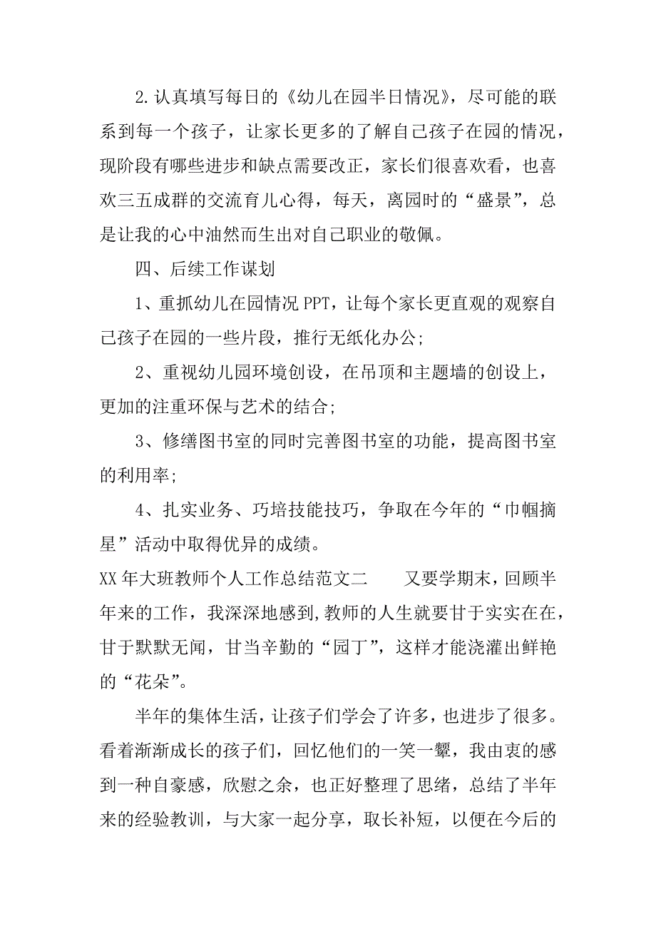 xx年大班教师个人工作总结_1.docx_第3页