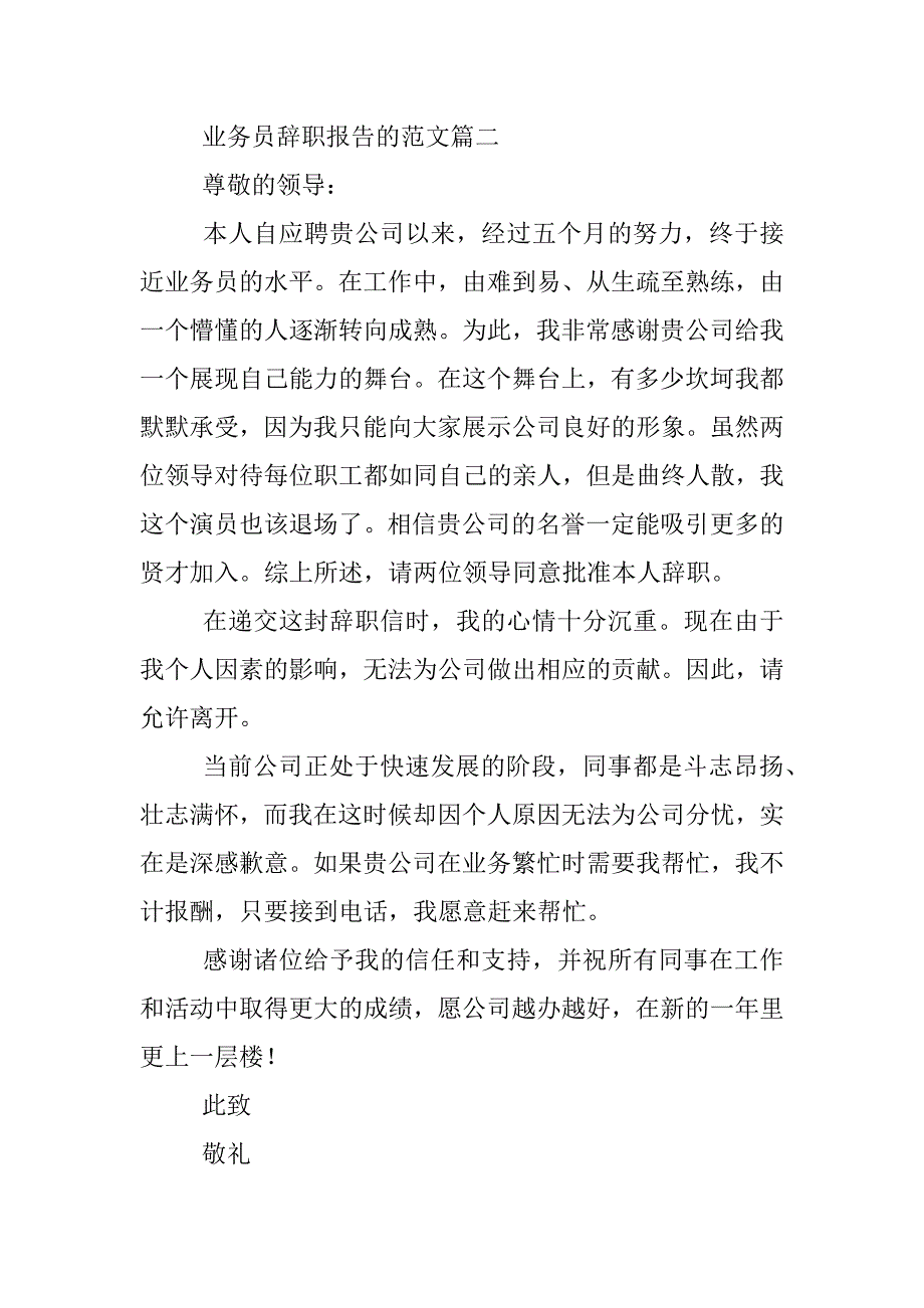 业务员辞职报告的.docx_第2页