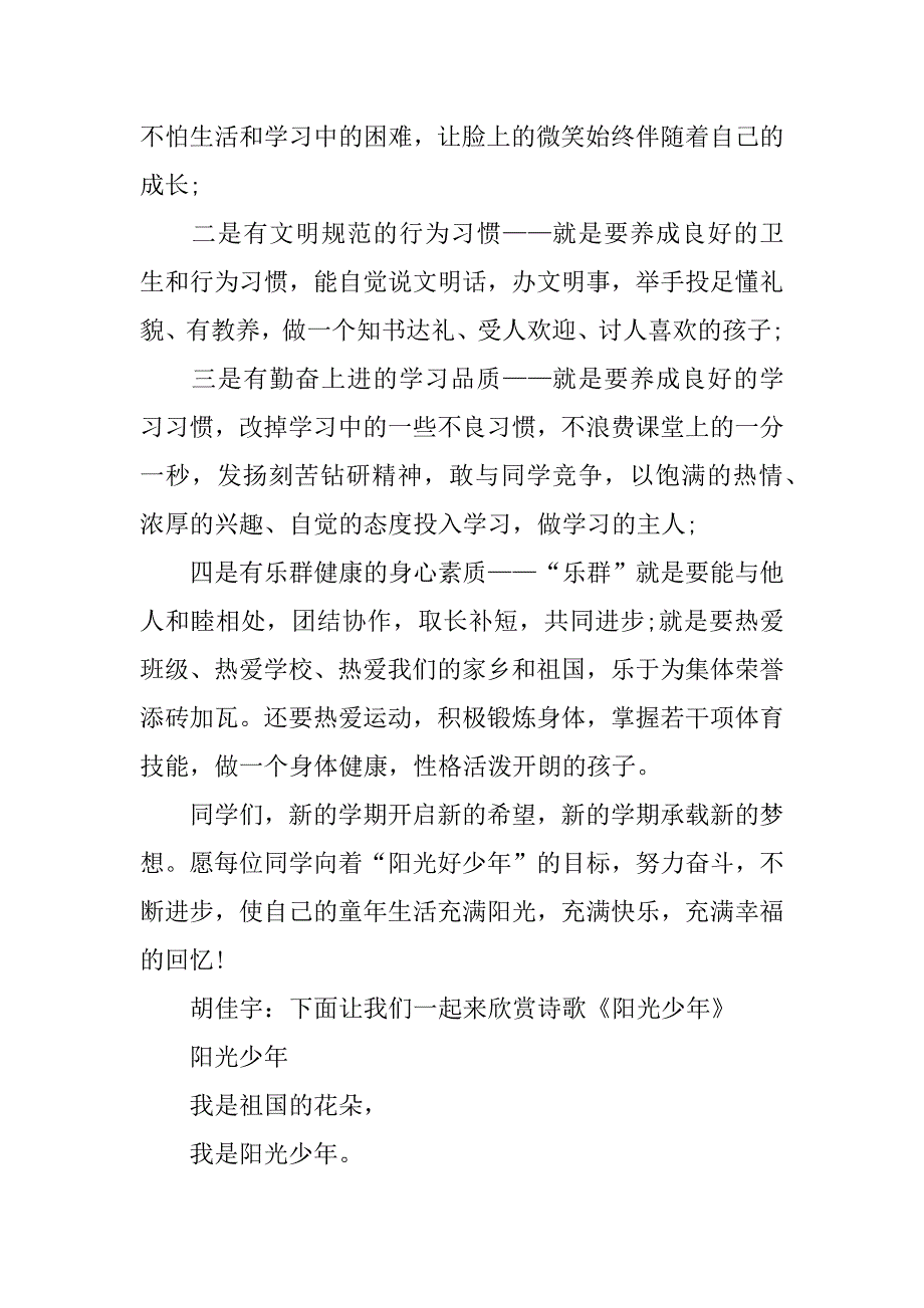 5月份红领巾广播稿.docx_第2页