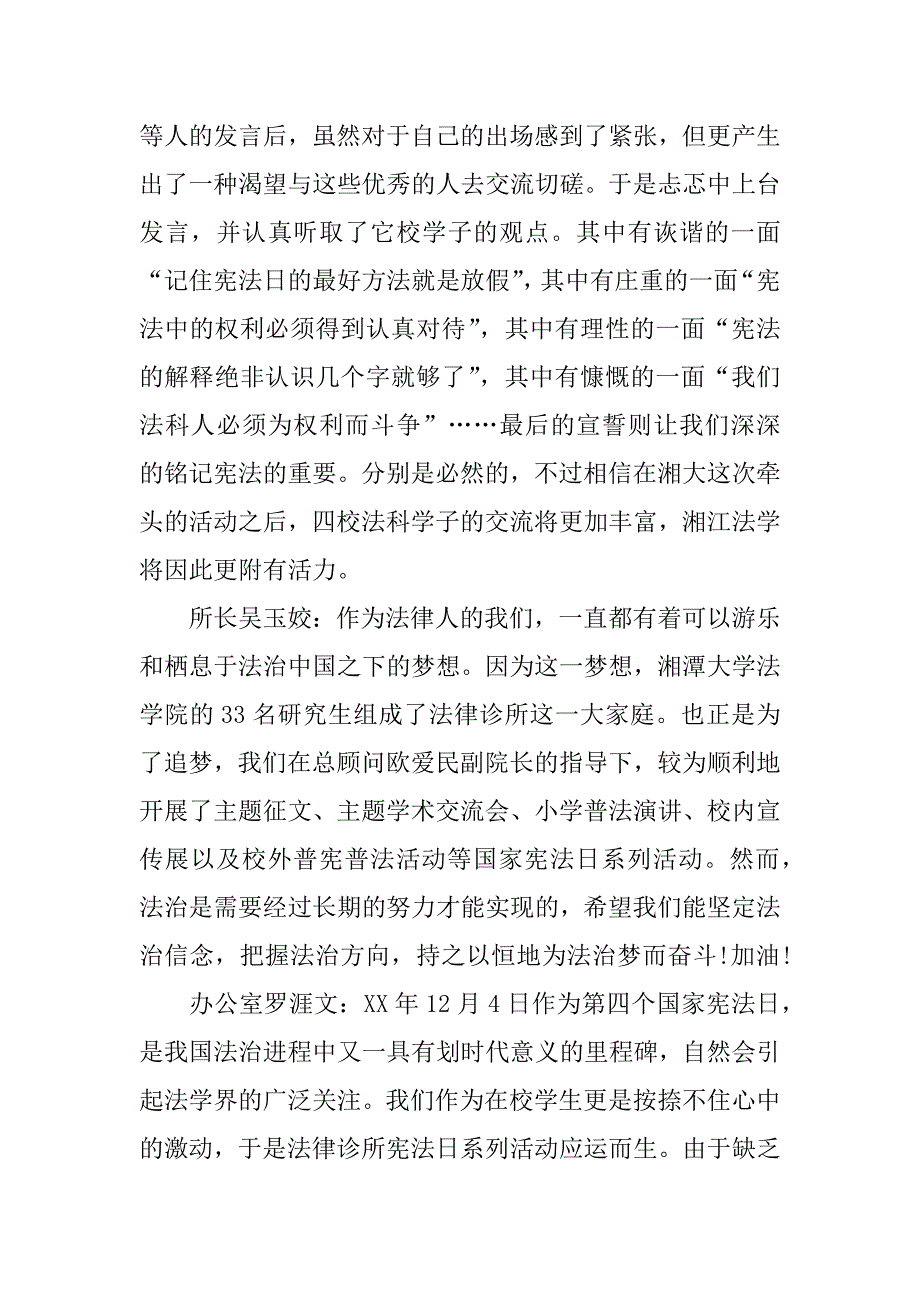 xx国家宪法日宣传活动总结.docx_第2页