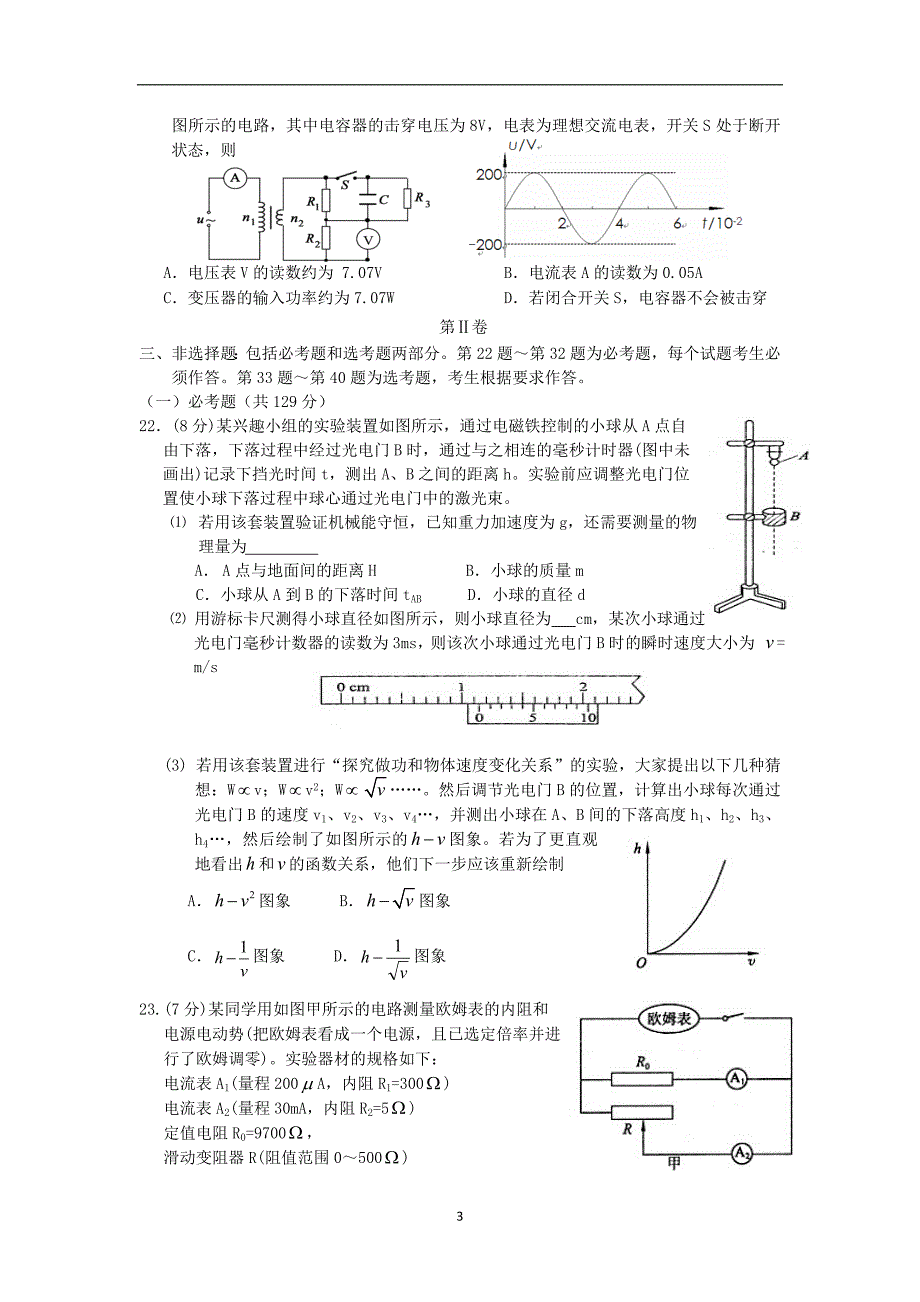 【物理】吉林省吉林市2014届高三第三次模拟考试_第3页