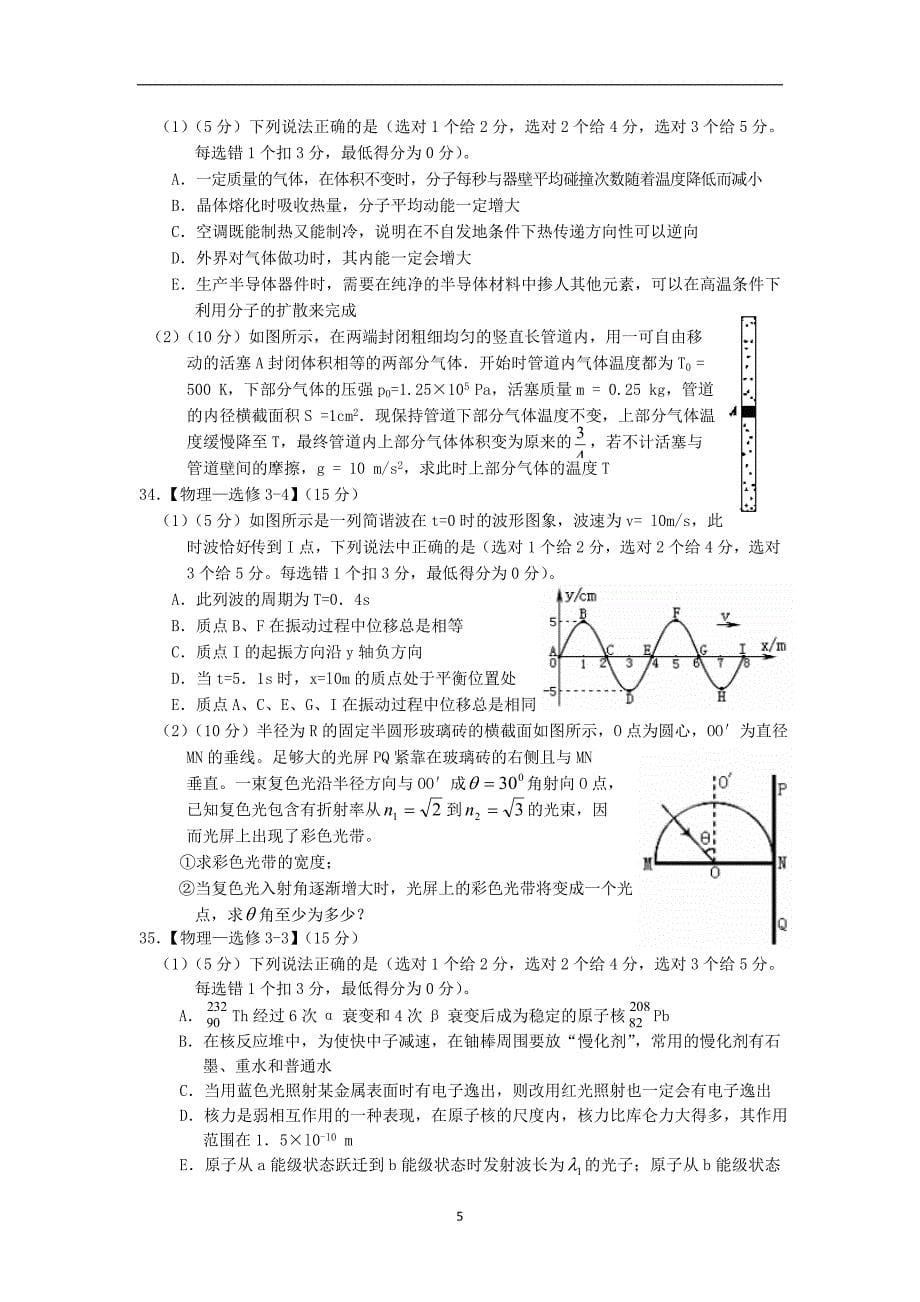 【物理】吉林省吉林市2014届高三第三次模拟考试_第5页